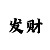 魔铠cos
